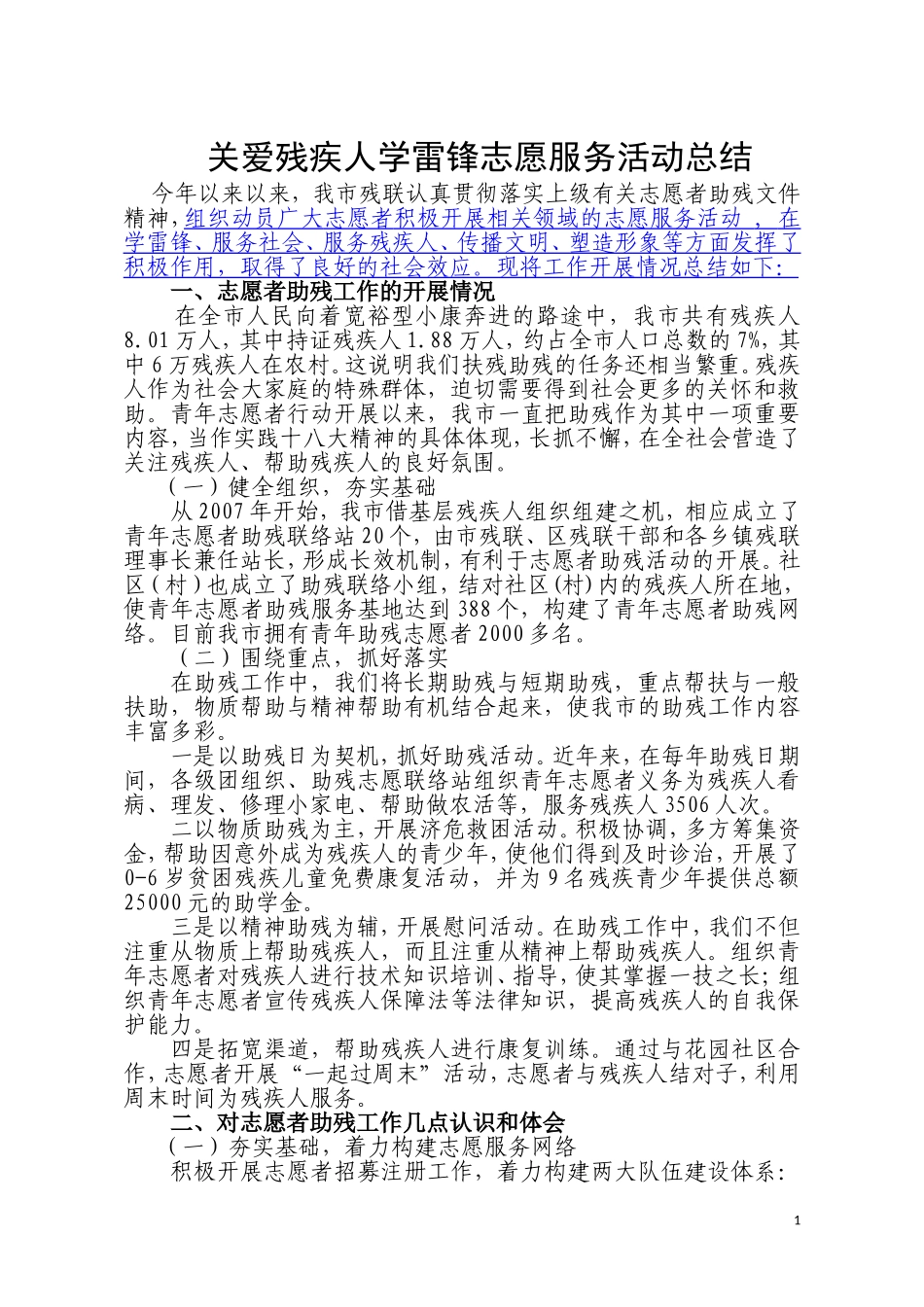 助残志愿服务工作总结_第1页
