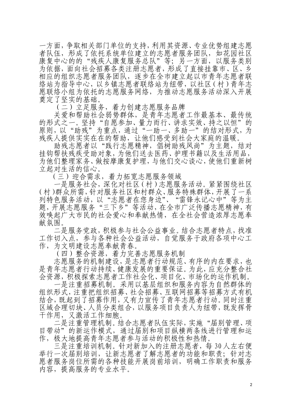 助残志愿服务工作总结_第2页