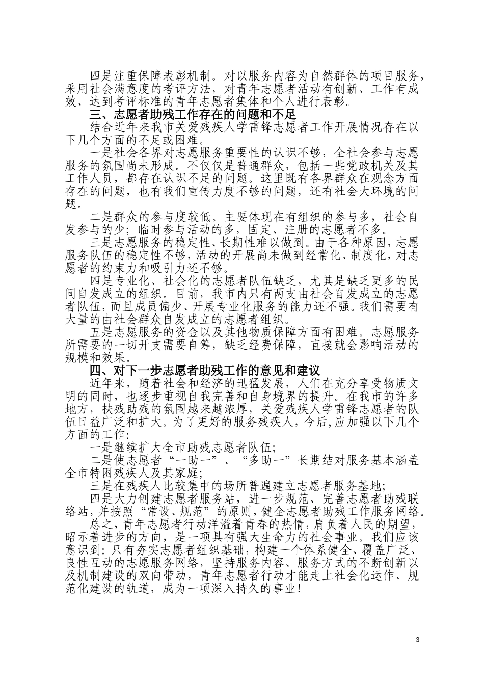 助残志愿服务工作总结_第3页