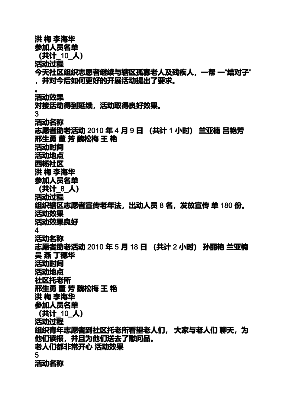 助残志愿者活动_第2页
