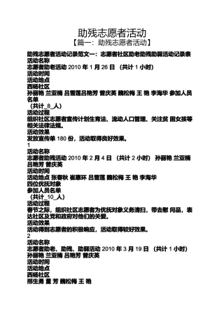 助残志愿者活动