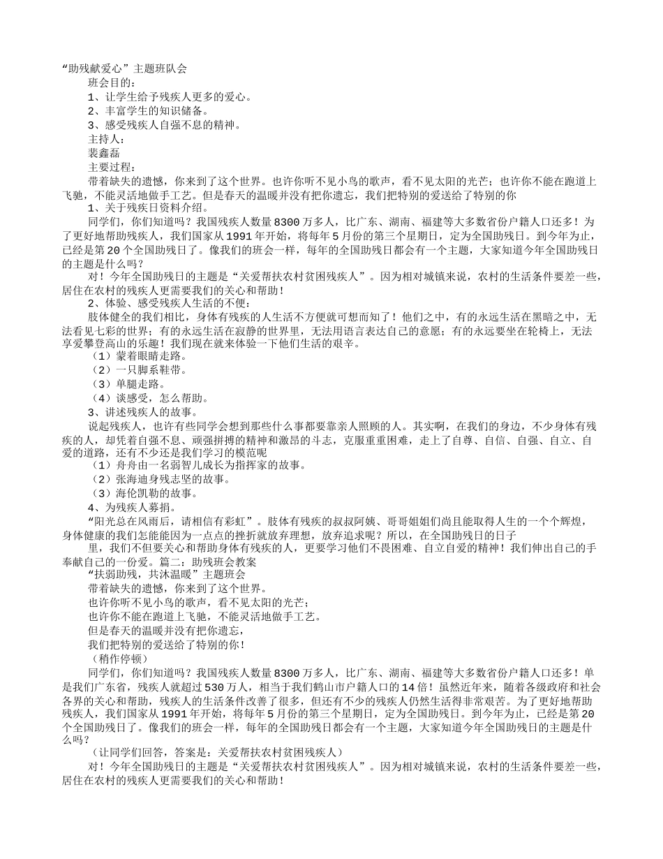 助残主题班会_第1页