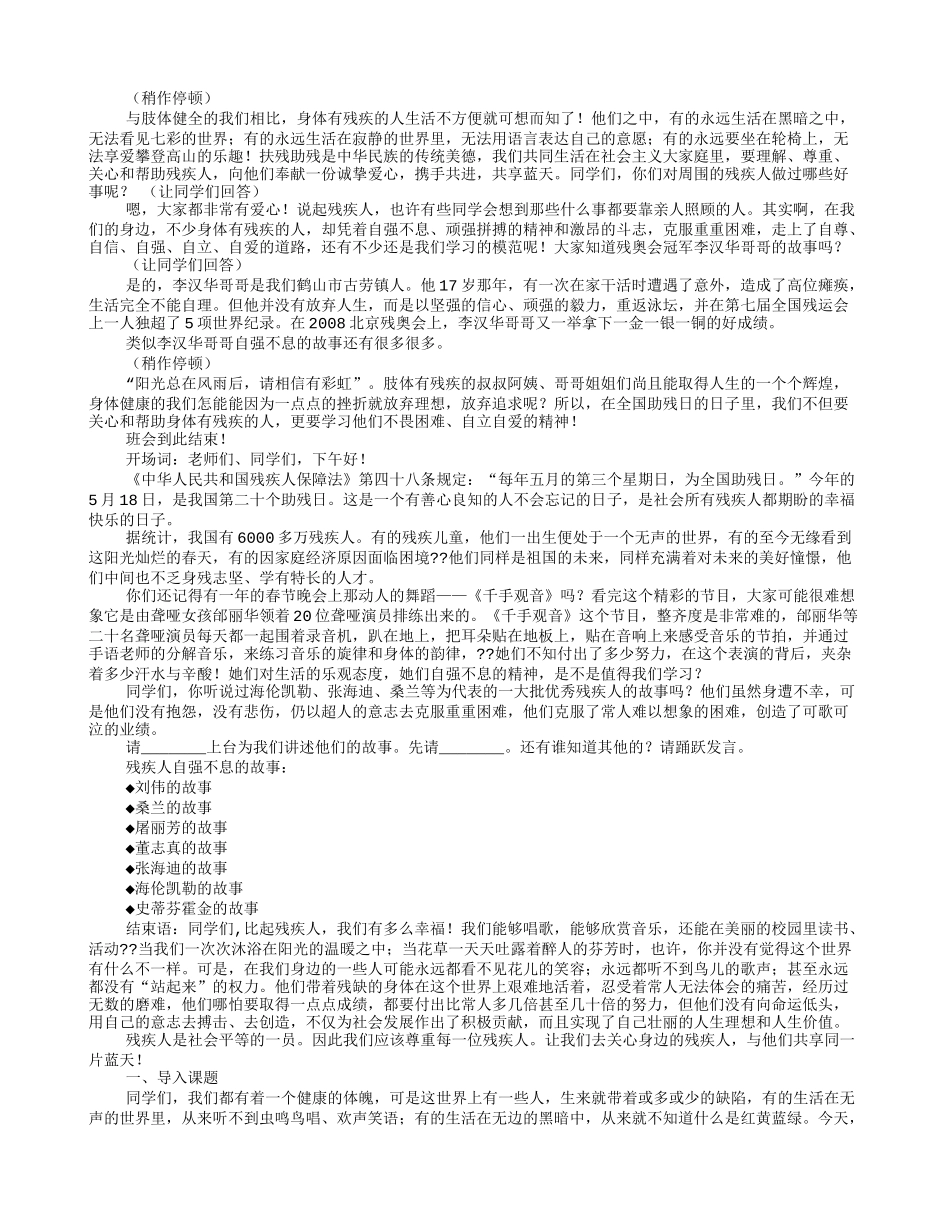 助残主题班会_第2页