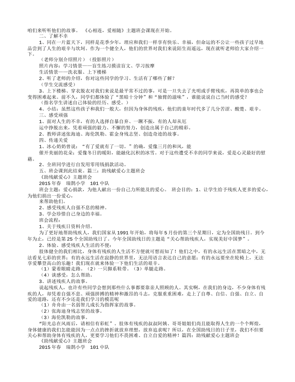 助残主题班会_第3页