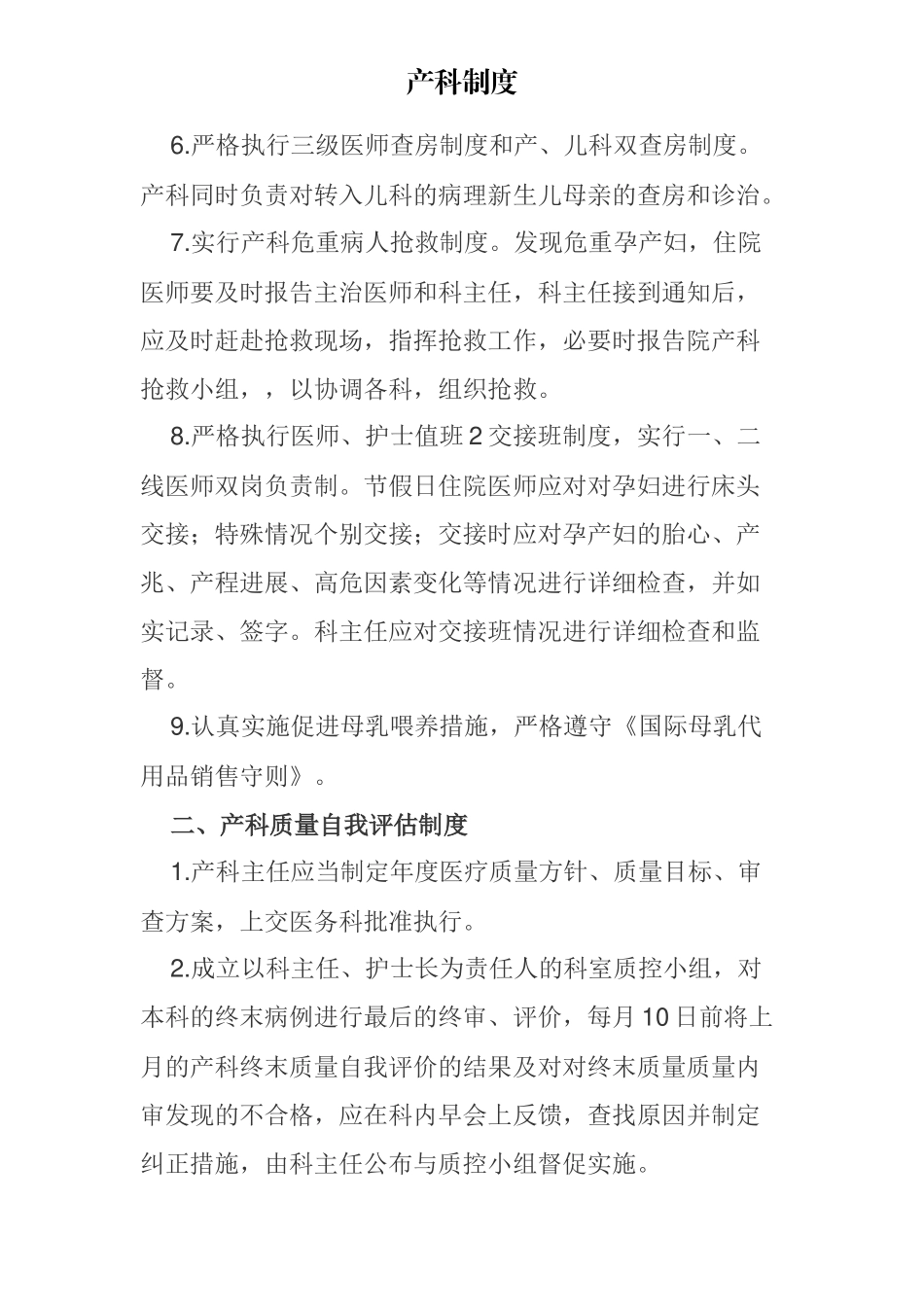 助产技术服务单位主要制度_第2页