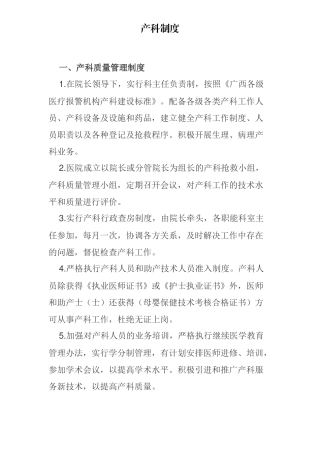 助产技术服务单位主要制度