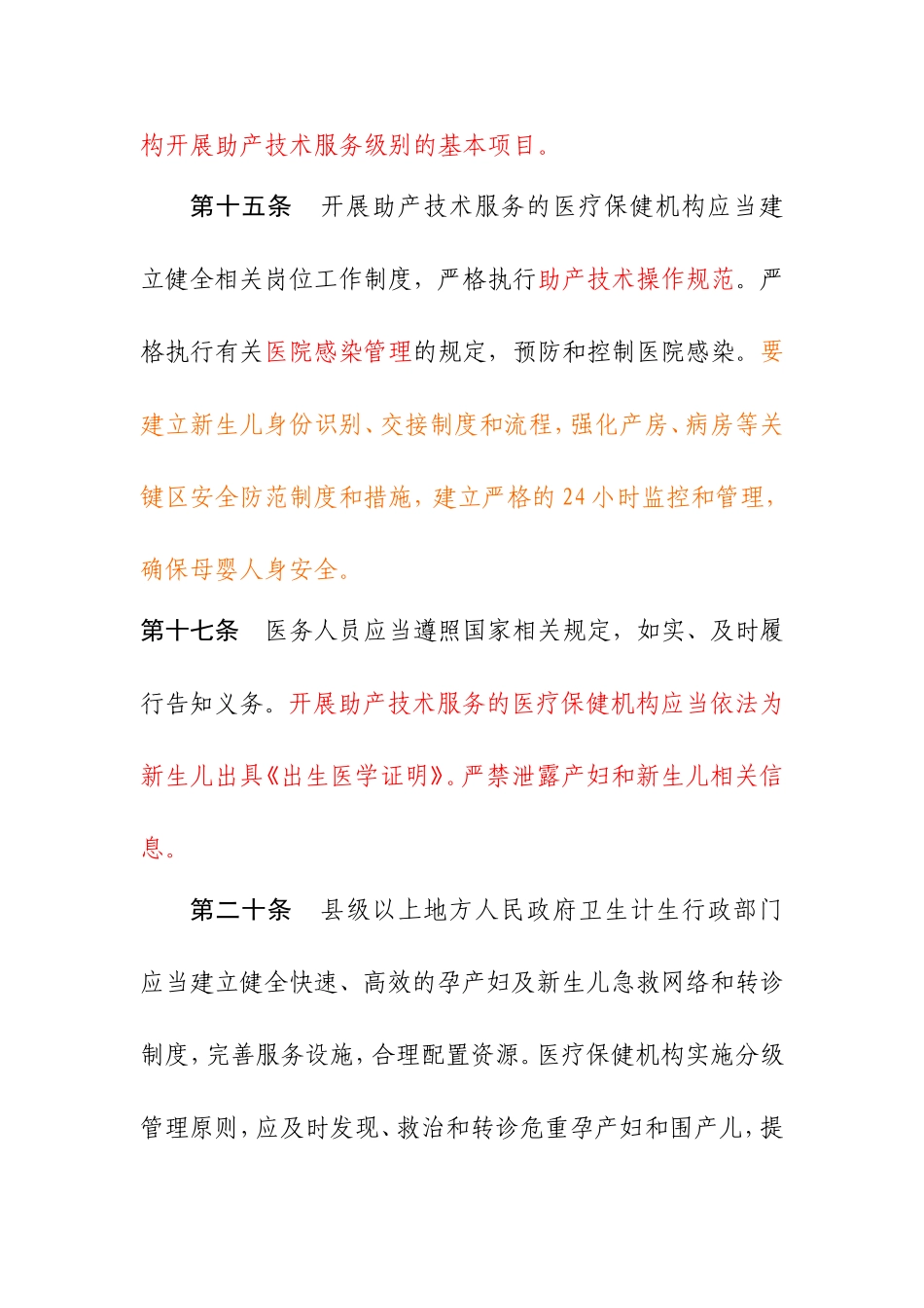 助产技术服务管理办法_第2页