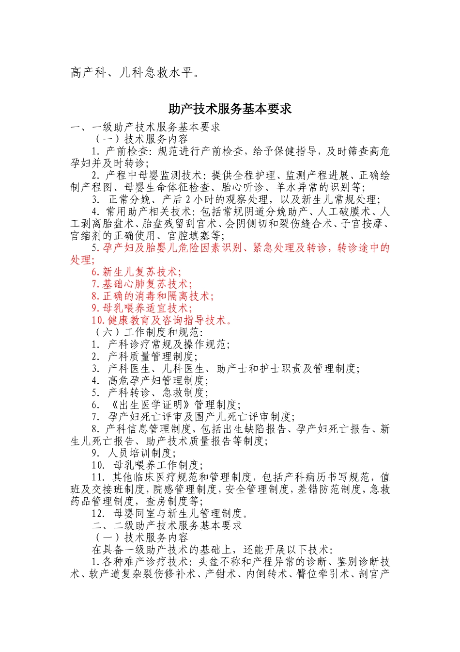 助产技术服务管理办法_第3页
