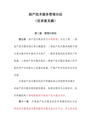 助产技术服务管理办法