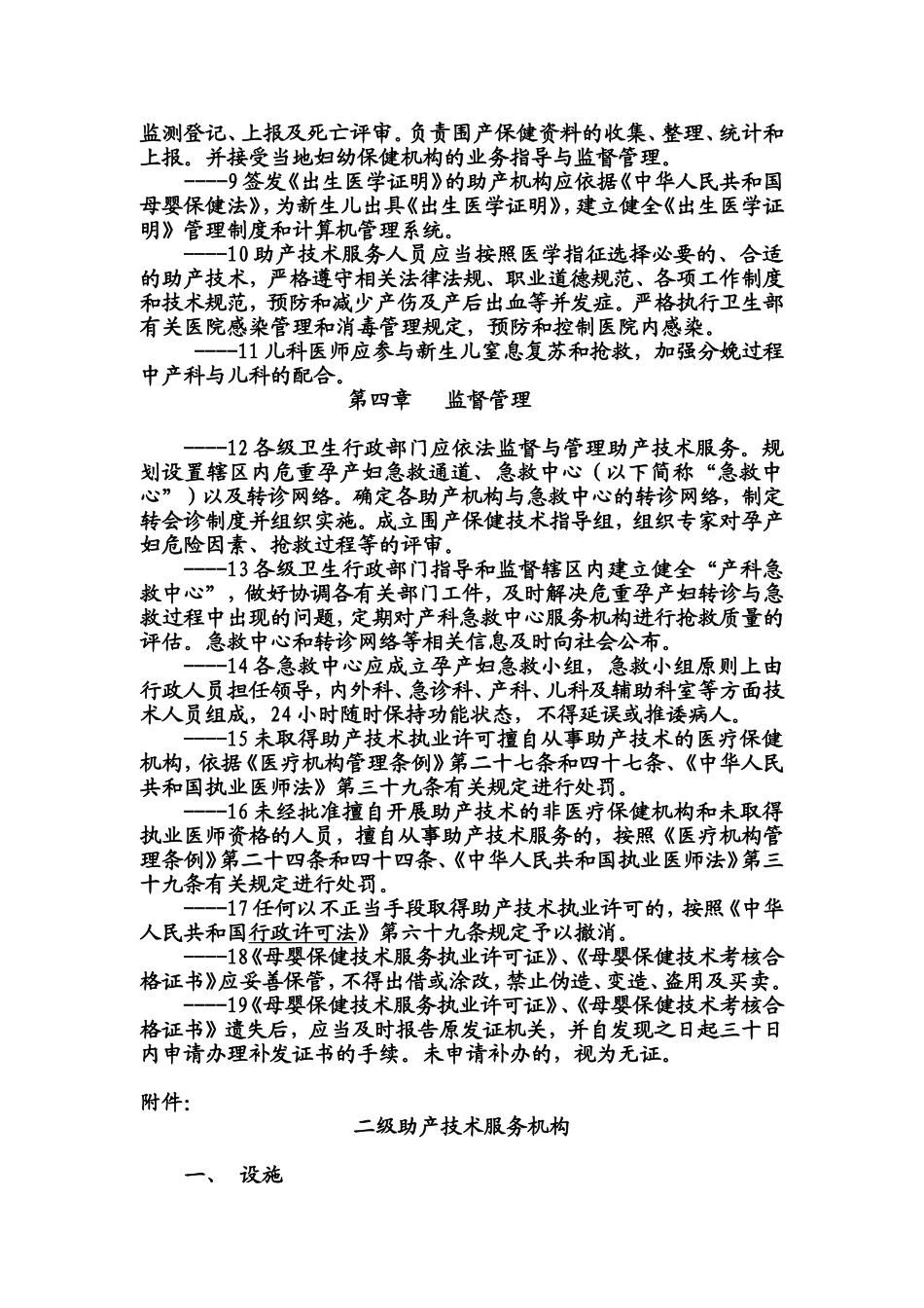 助产技术管理规范_第3页