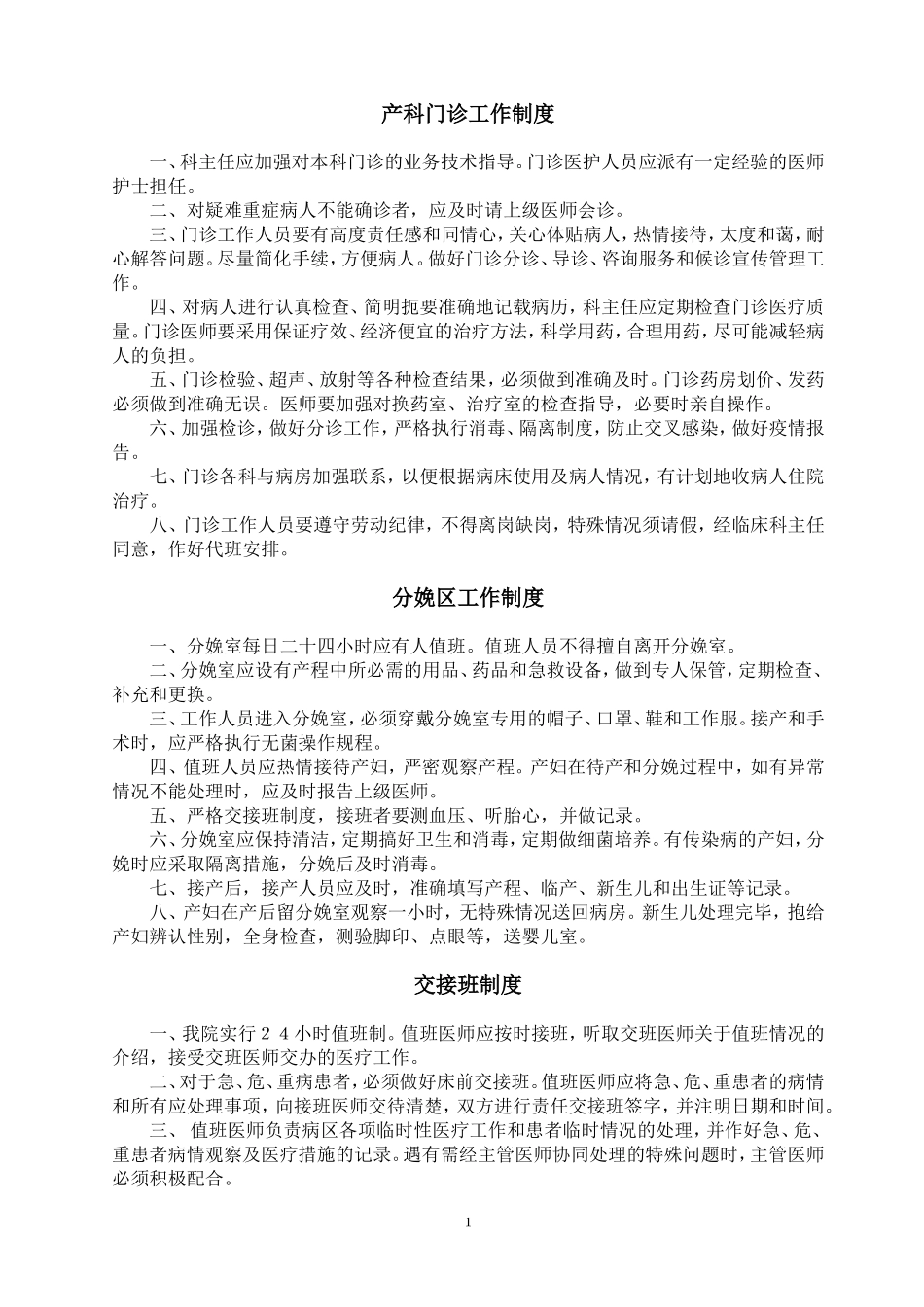 助产技术相关制度_第1页