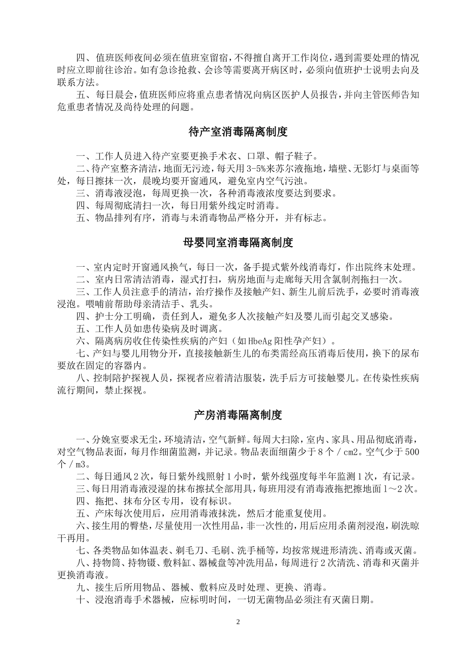 助产技术相关制度_第2页