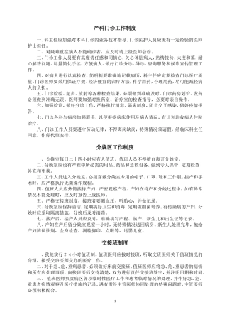 助产技术相关制度