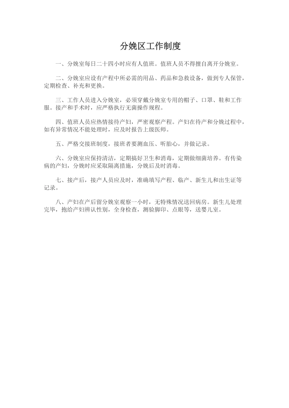 助产技术主要制度_第2页