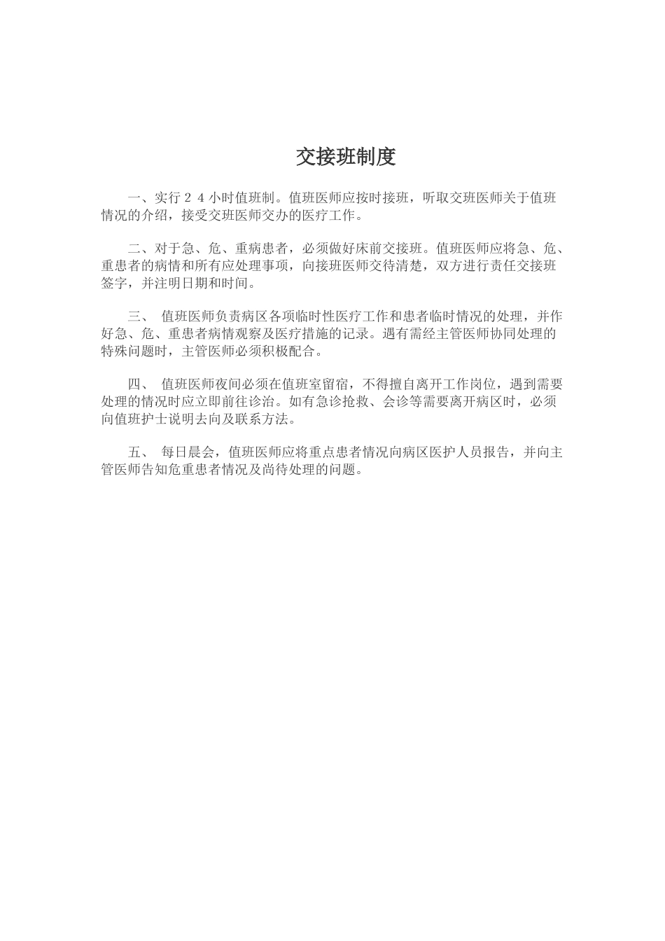 助产技术主要制度_第3页