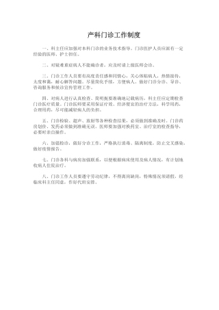 助产技术主要制度
