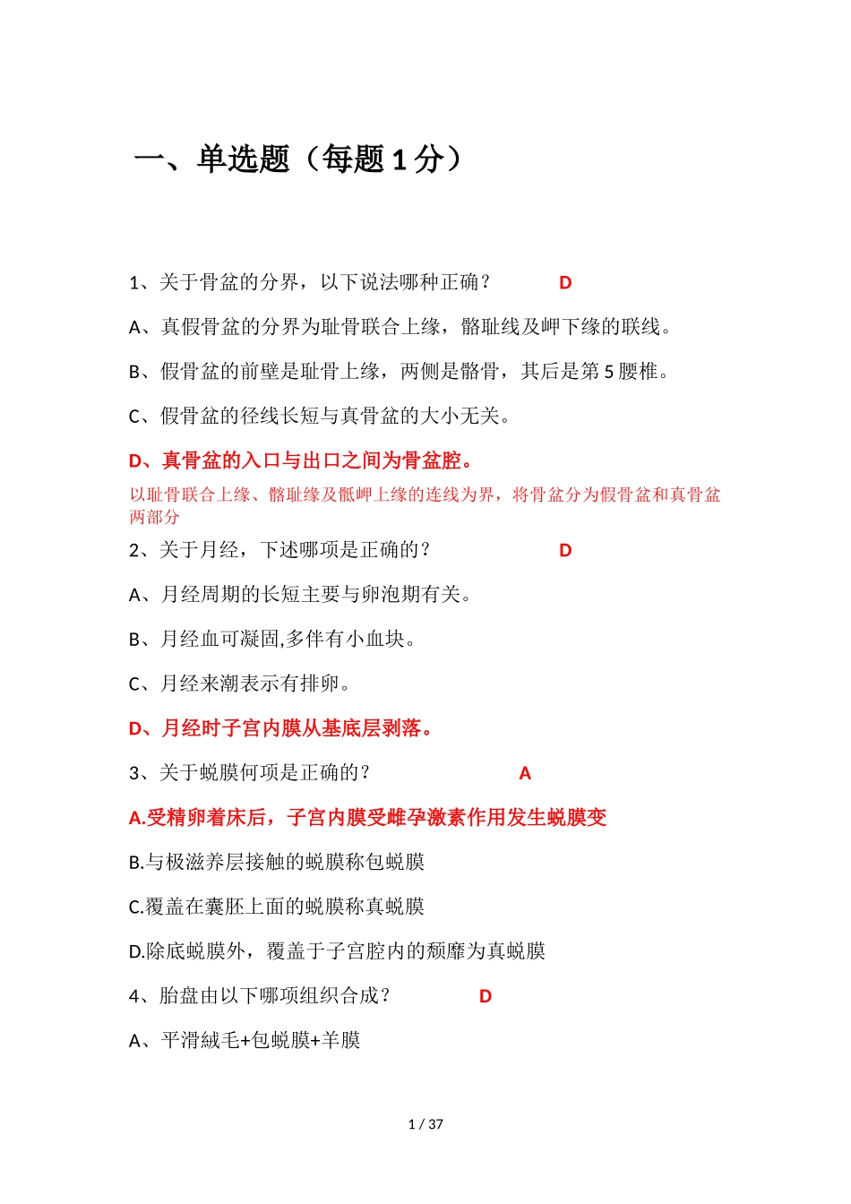 助产士考试题及标准答案及备注_第1页