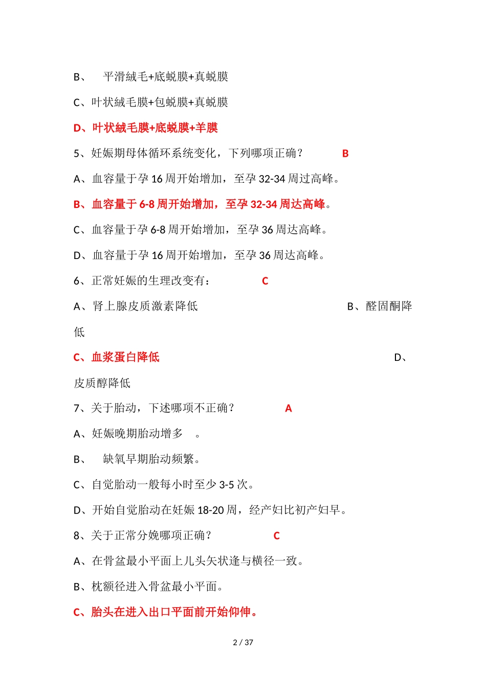 助产士考试题及标准答案及备注_第2页