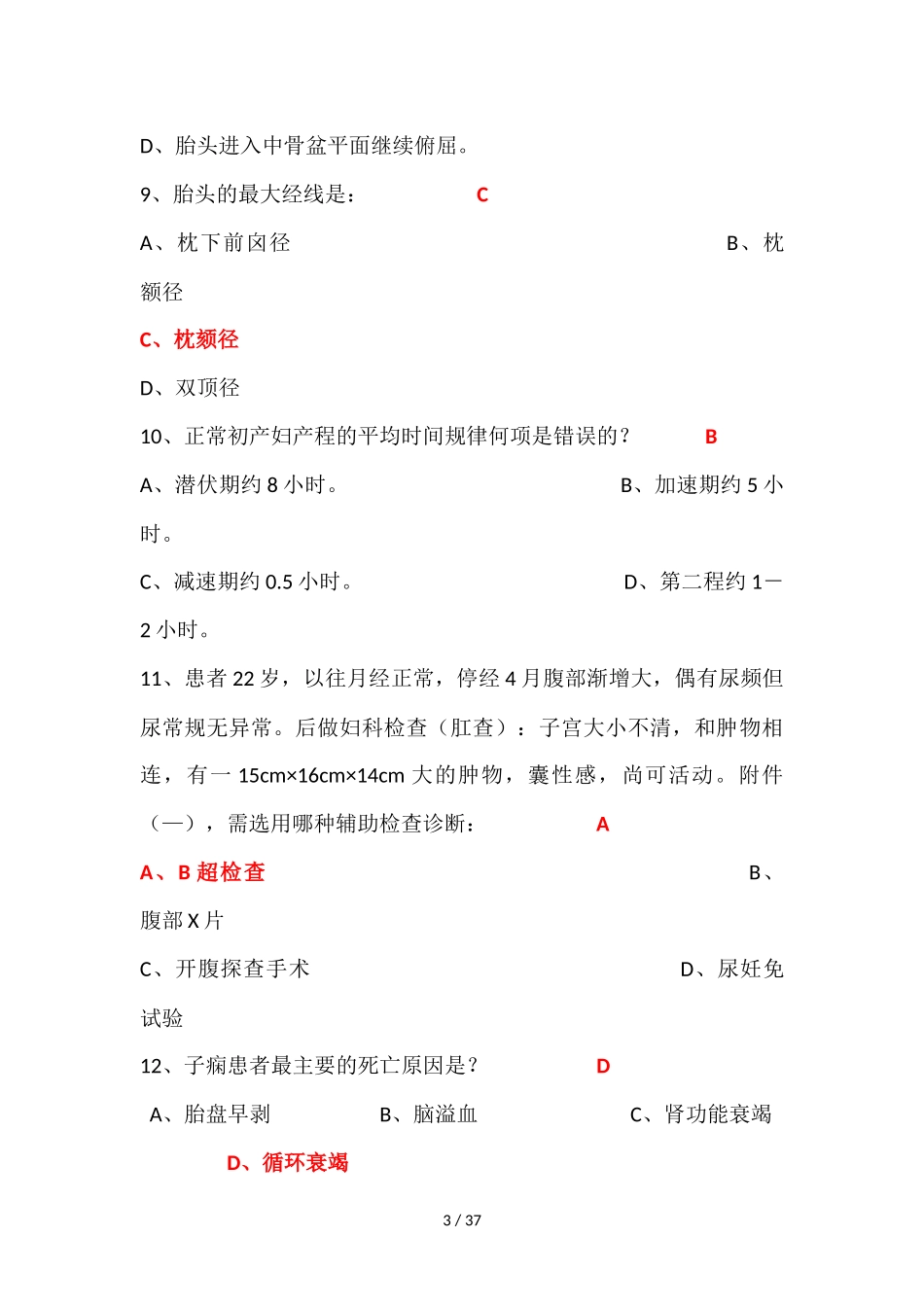 助产士考试题及标准答案及备注_第3页