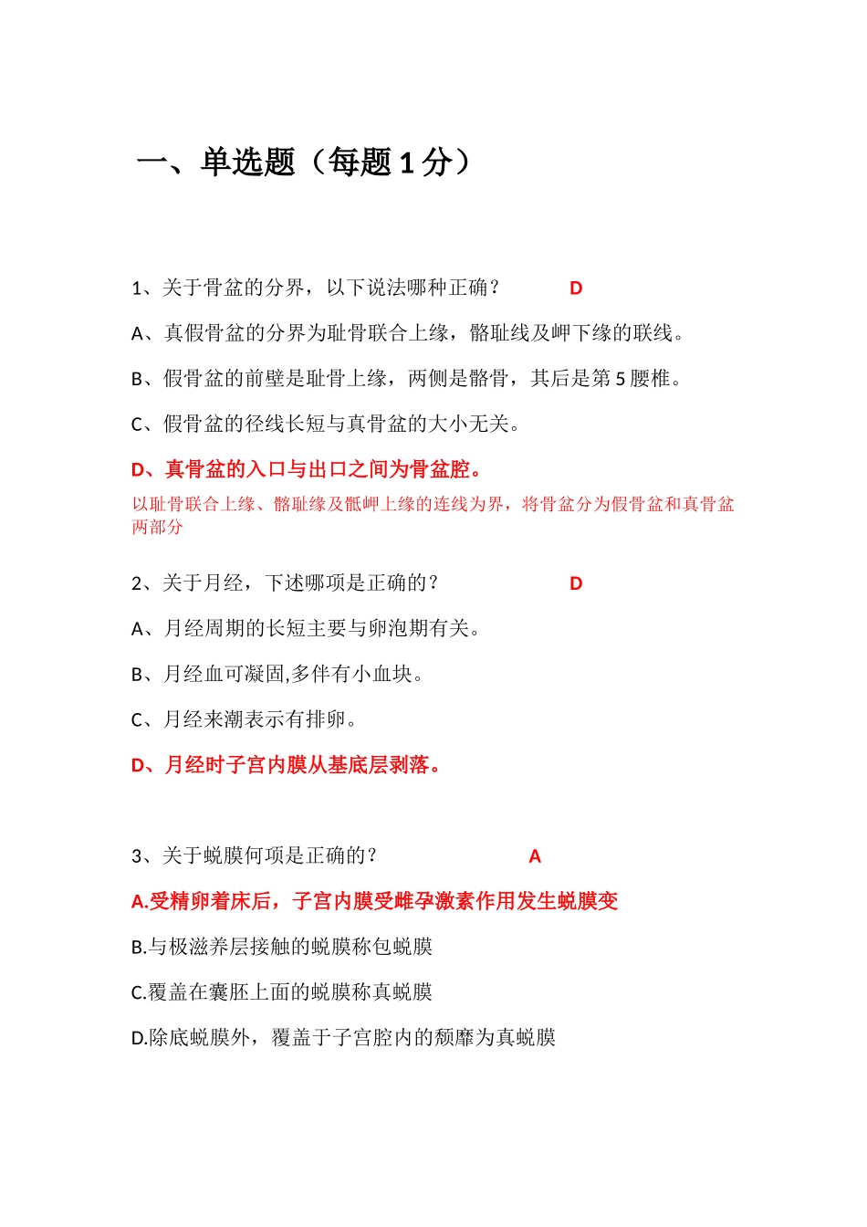 助产士考试题及答案及备注_第1页