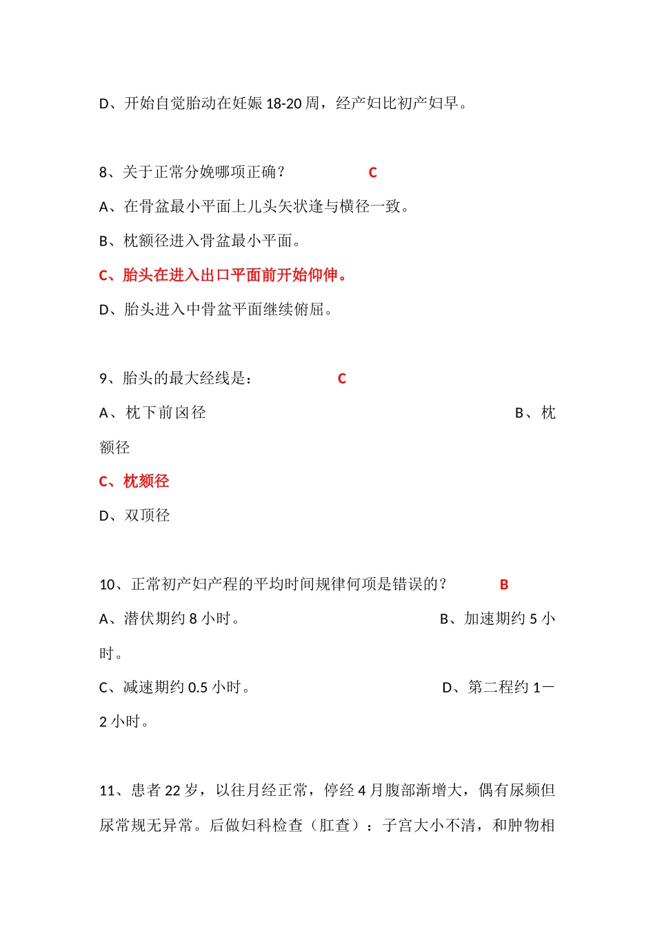 助产士考试题及答案及备注_第3页