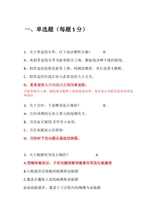 助产士考试题及答案及备注