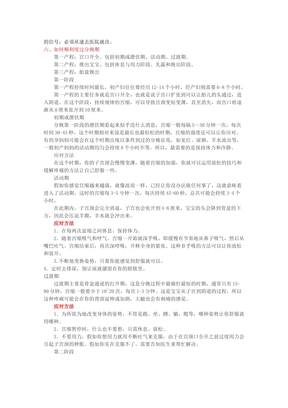 助产士门诊宣教_第2页