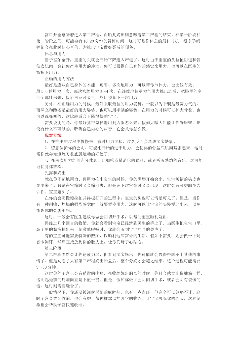 助产士门诊宣教_第3页