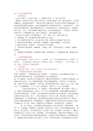 助产士门诊宣教