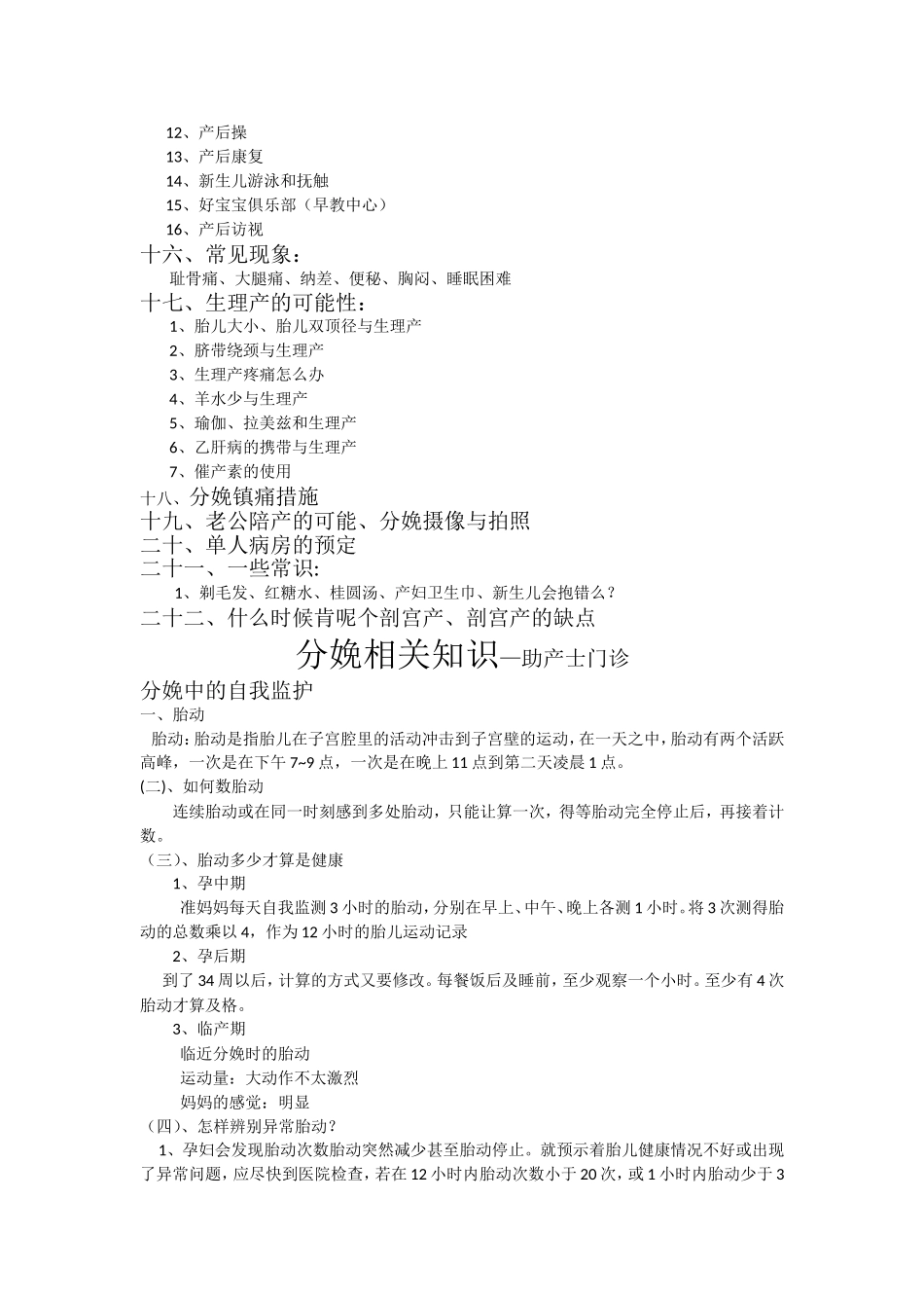 助产士门诊宣教指导内容_第2页