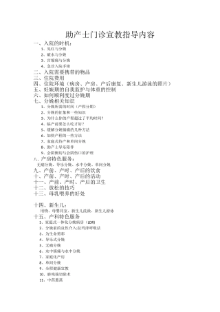 助产士门诊宣教指导内容