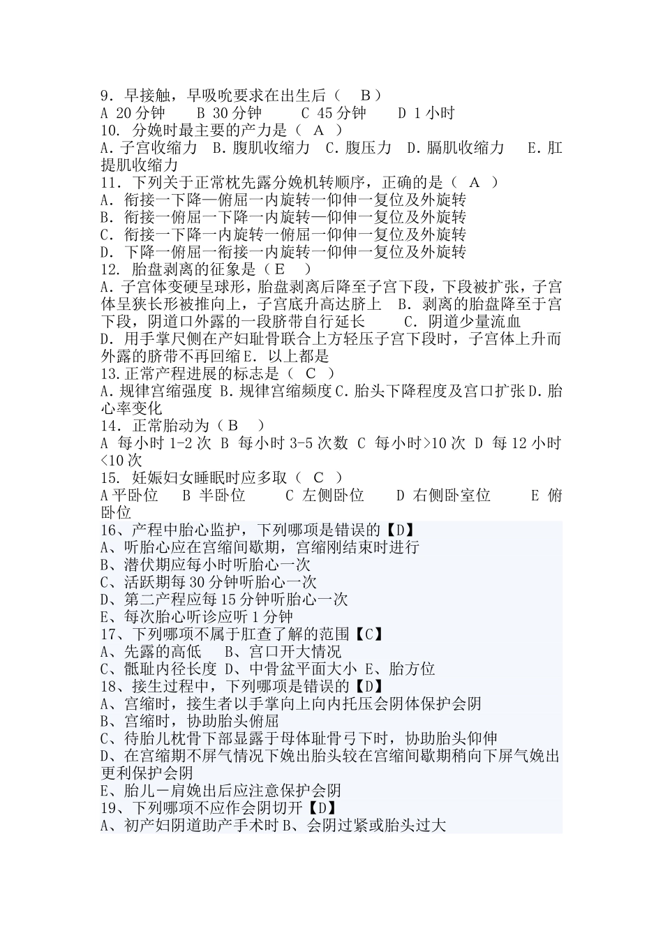 助产士试题及答案_第2页