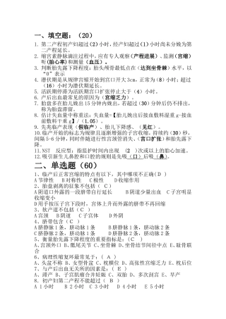 助产士试题及答案