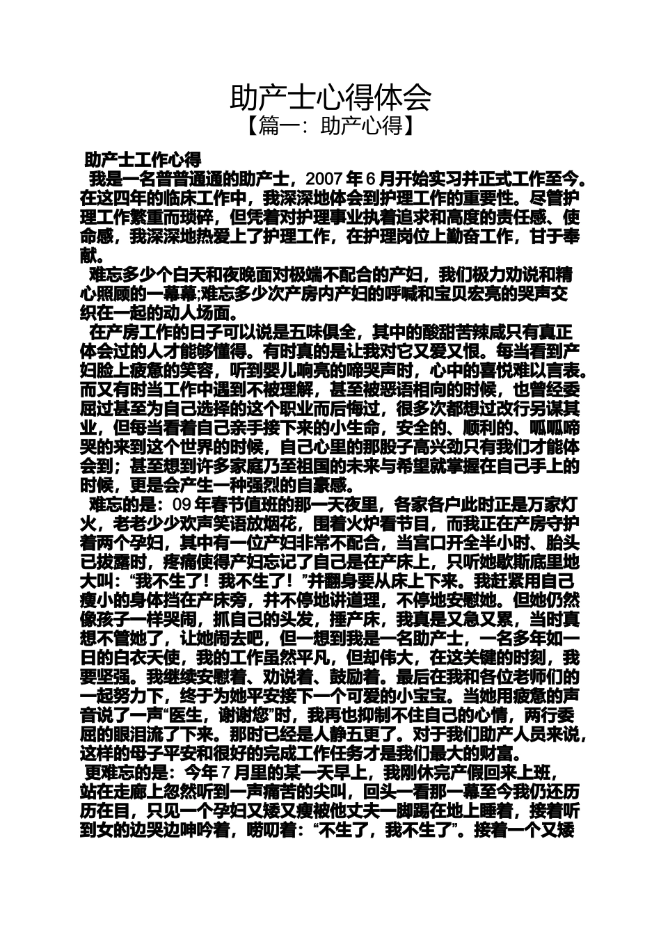 助产士心得体会_第1页