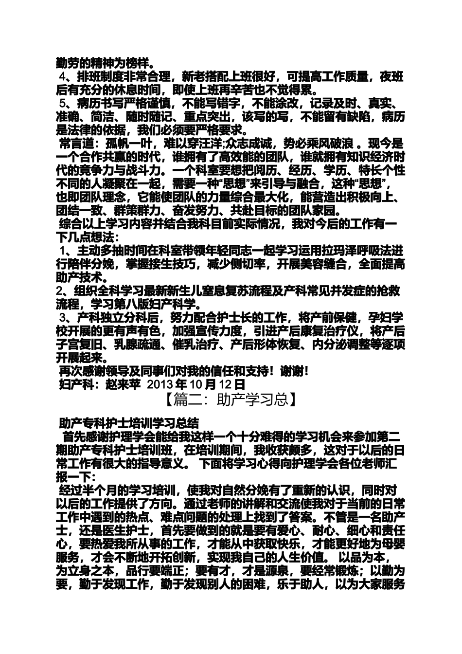 助产士学习心得体会_第2页