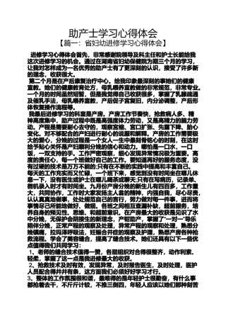 助产士学习心得体会