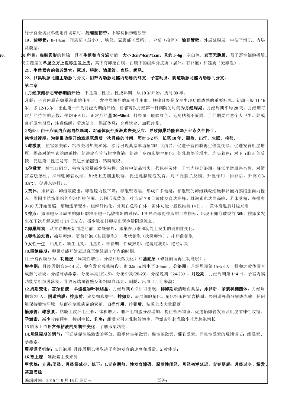 助产知识点总结_第2页