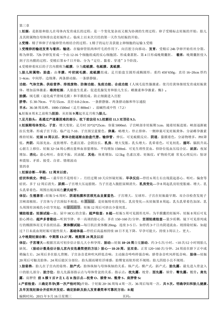 助产知识点总结_第3页