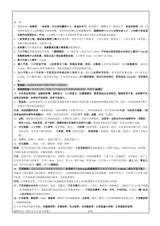助产知识点总结