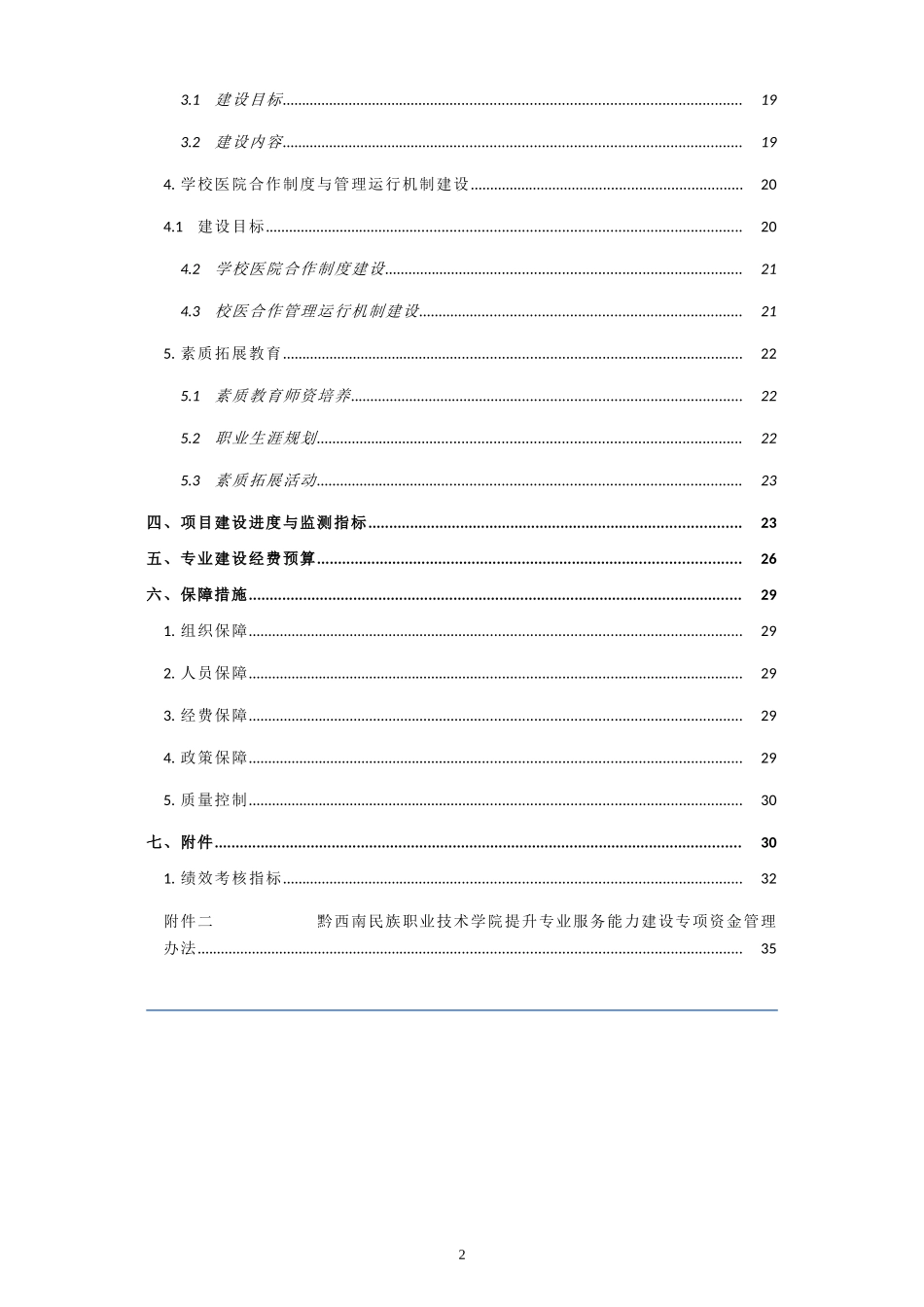 助产专业建设方案-建设规划-申报书_第3页