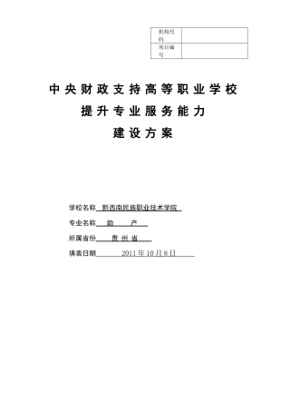 助产专业建设方案-建设规划-申报书