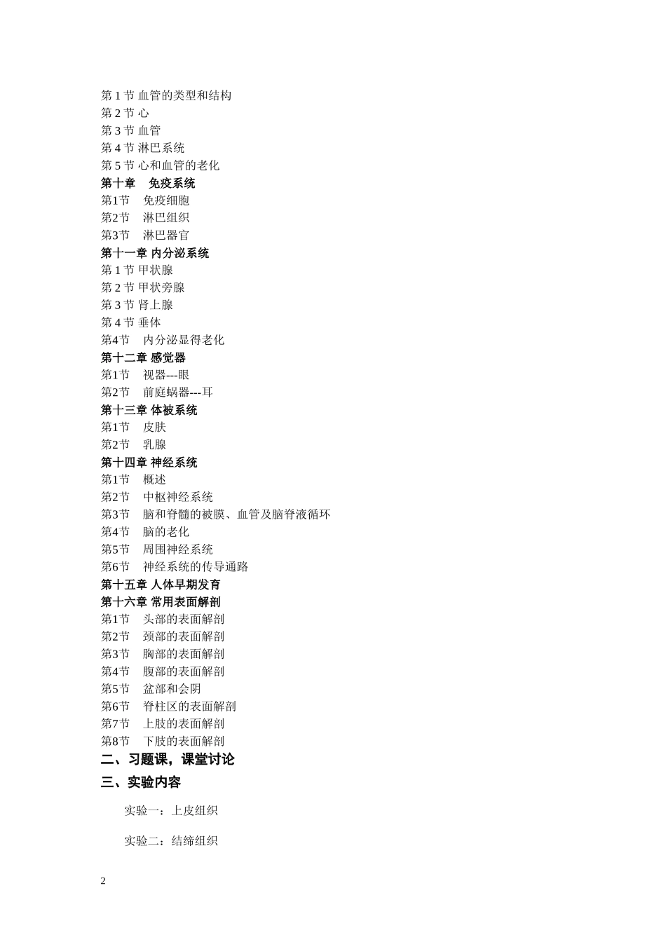 助产专业教学大纲_第2页