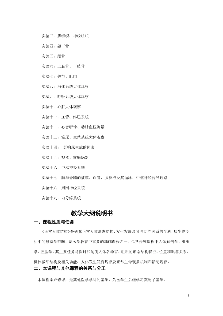 助产专业教学大纲_第3页