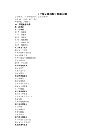 助产专业教学大纲