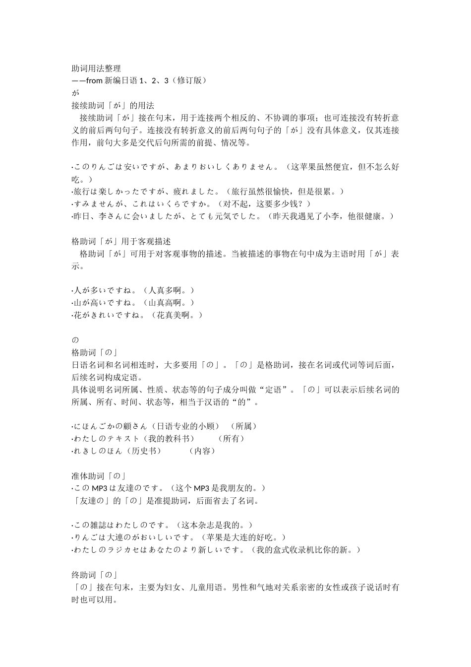 助词用法整理_第1页