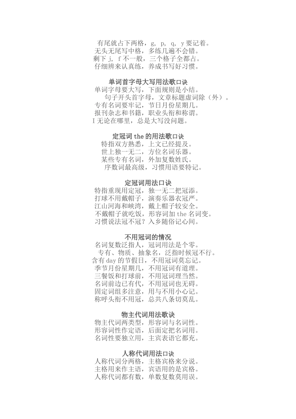 助动词的用法口诀_第3页