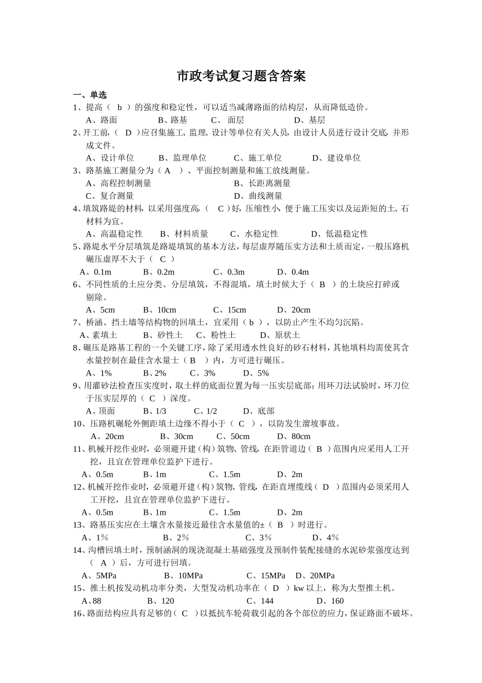 助工复习资料(市政)_第1页
