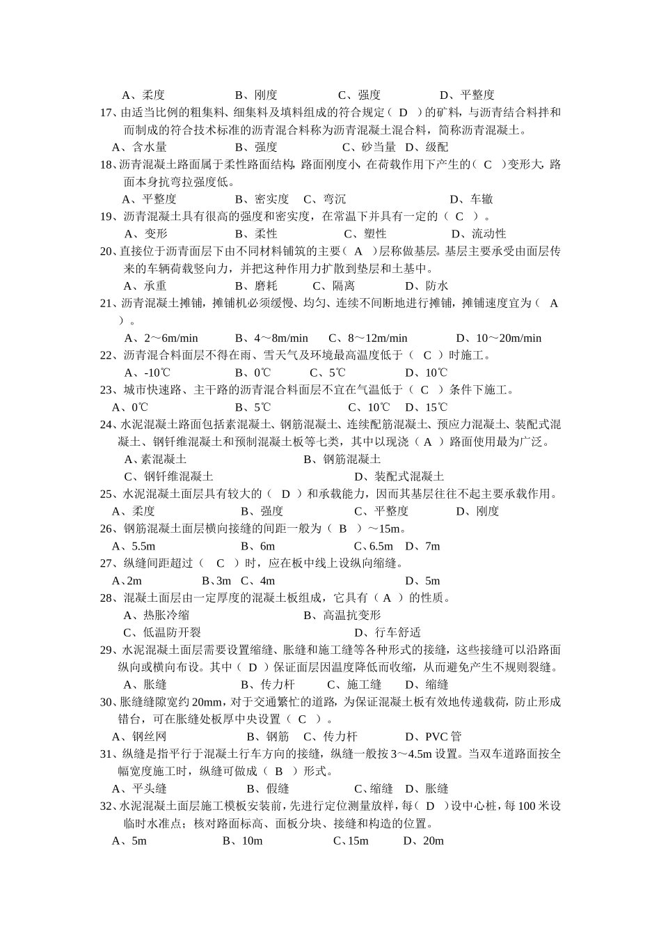 助工复习资料(市政)_第2页