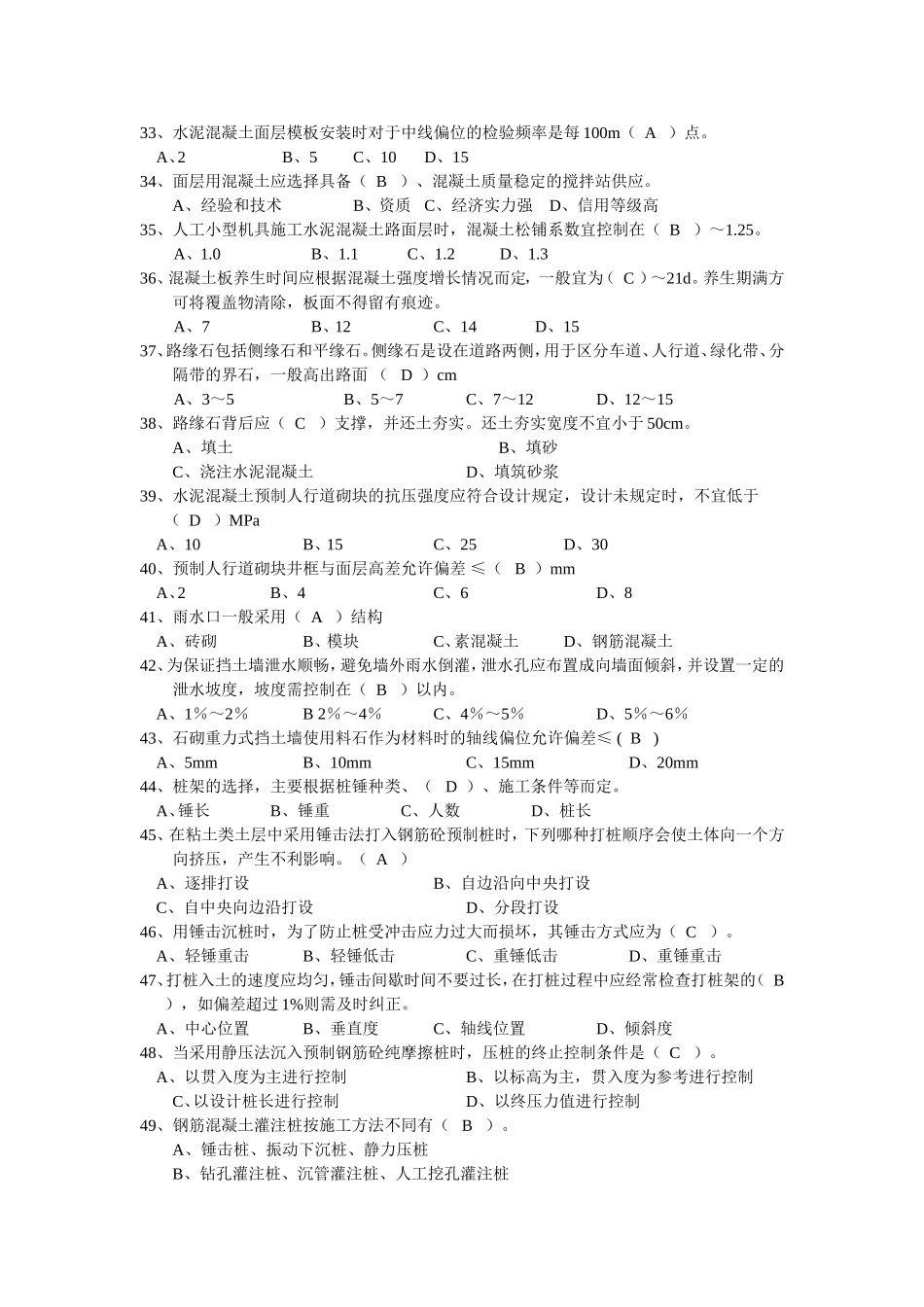 助工复习资料(市政)_第3页