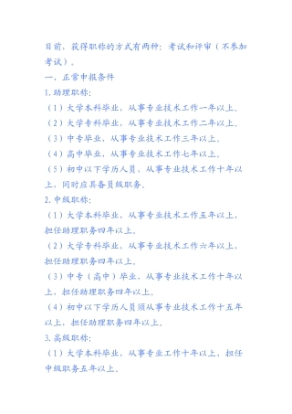助工评审条件